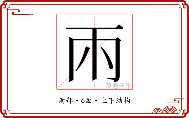 𮦄
