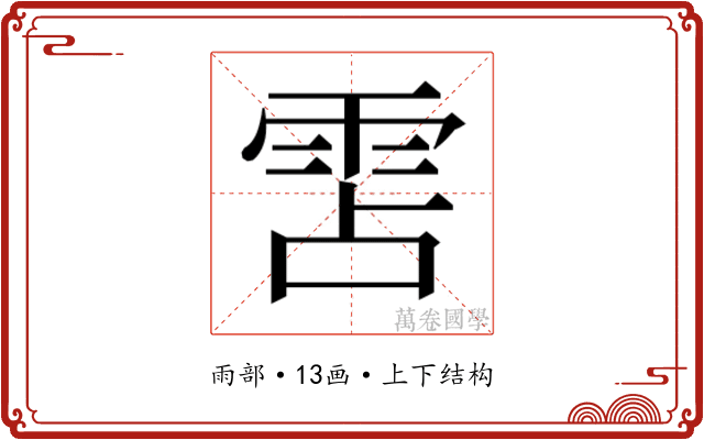 𮦌