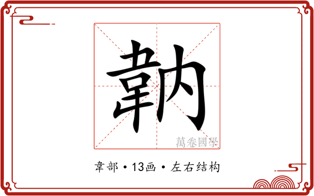 䪏 䪏