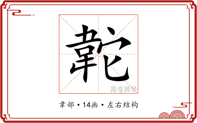 䪑 䪑