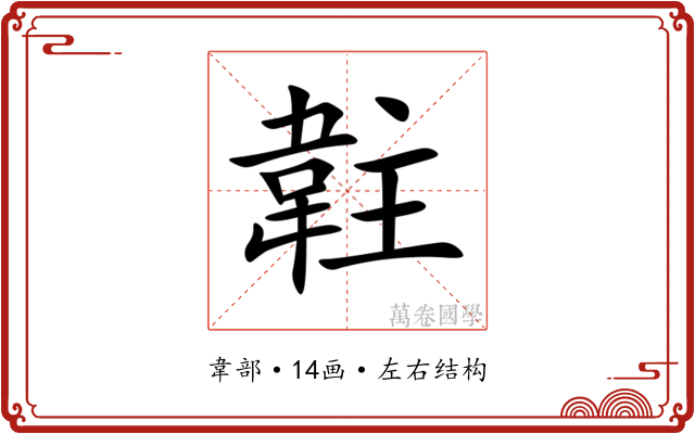 䪒 䪒