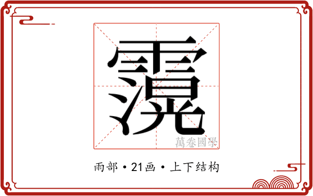 𮦶
