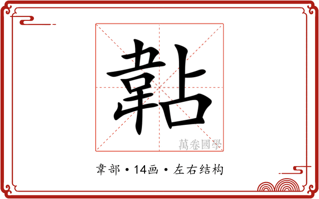 䪓 䪓