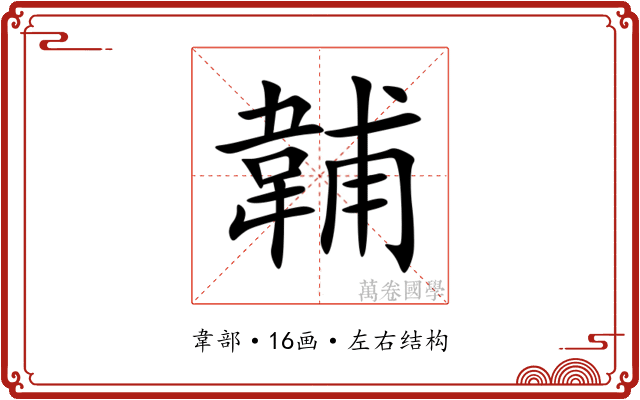 䪔 䪔