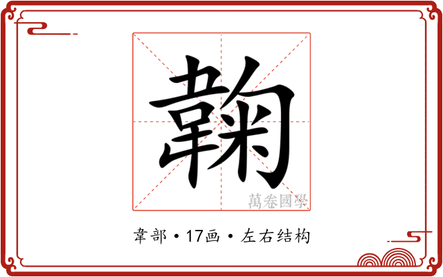 䪕 䪕