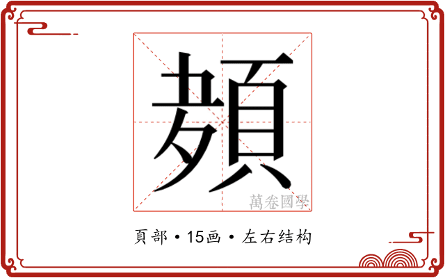 𮨊