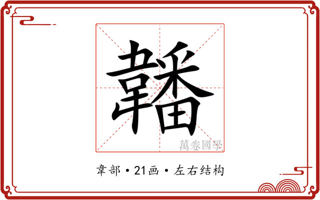 䪛