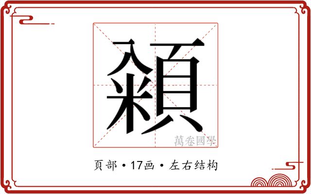 𮨓