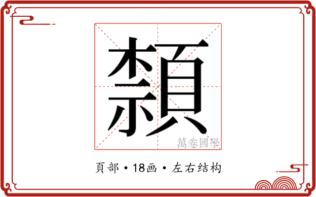 𮨕