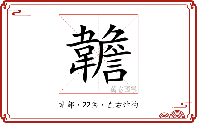 䪜 䪜