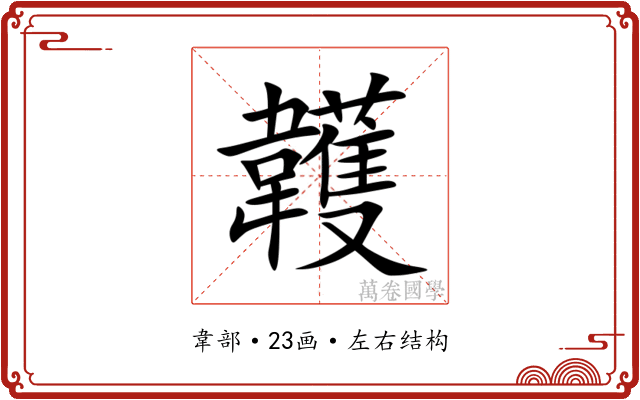 䪝 䪝