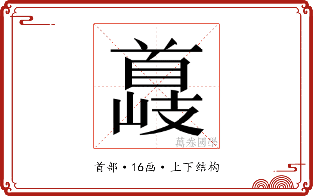 𮩣