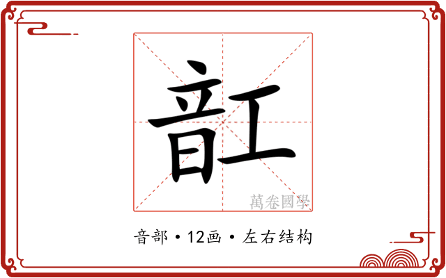 䪦 䪦