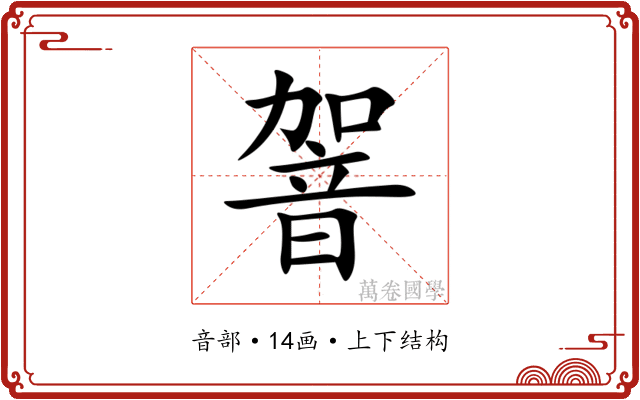 䪪 䪪