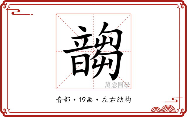 䪮 䪮