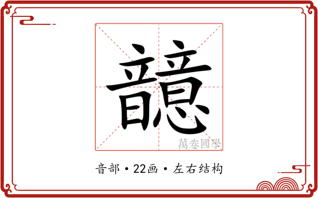 䪰 䪰