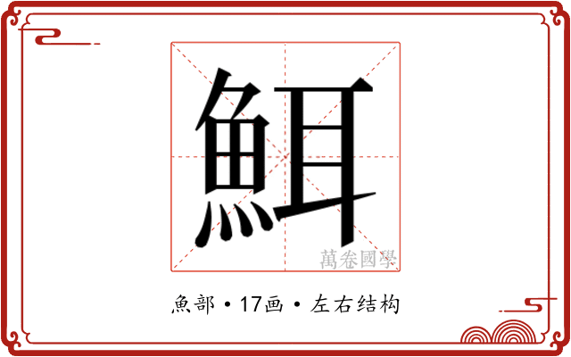 𮫸