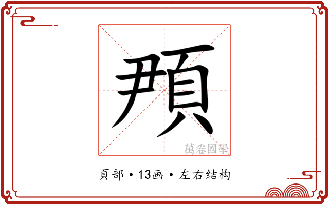 䪳 䪳