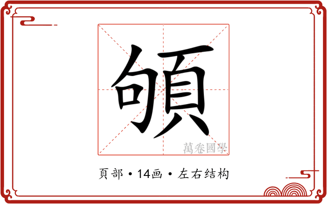 䪷 䪷