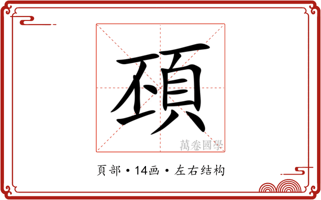 䪹 䪹