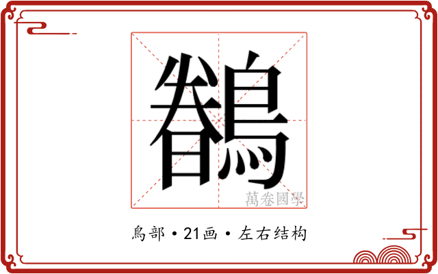 𮭎
