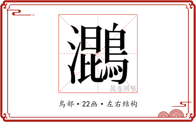 𮭓