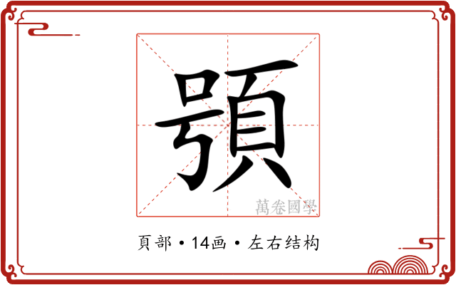 䪽 䪽
