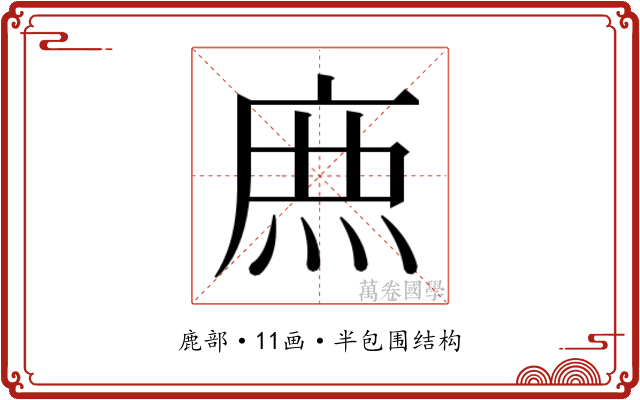 𮭱