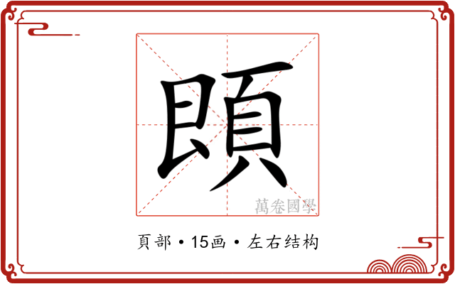 䫀 䫀