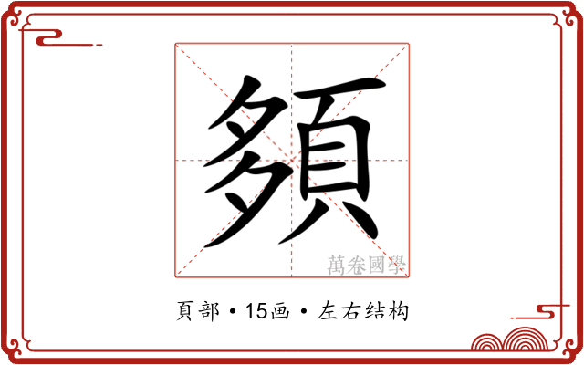 䫂 䫂