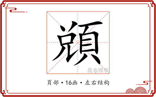 䫄 䫄