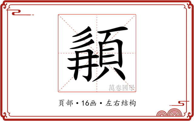 䫇 䫇