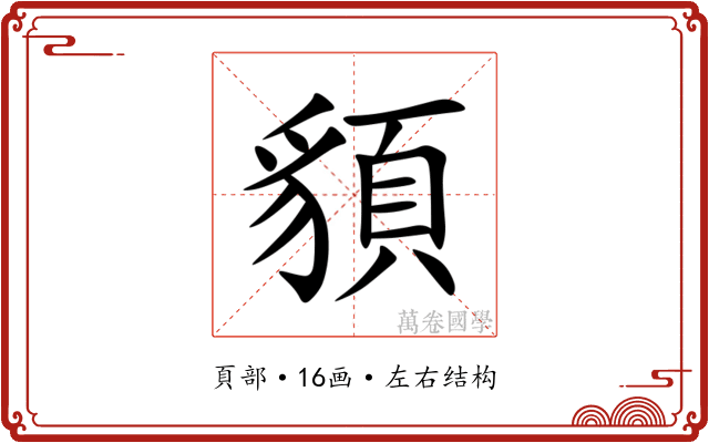䫉 䫉