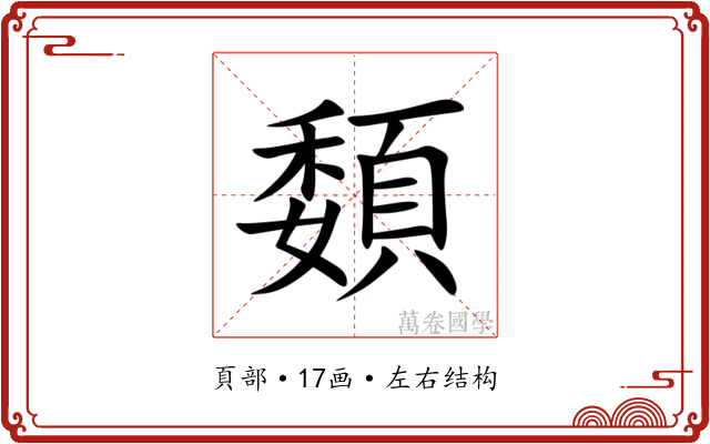 䫋 䫋