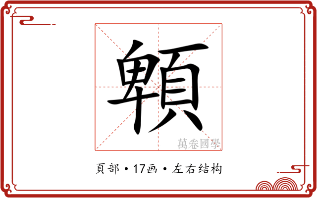 䫌 䫌