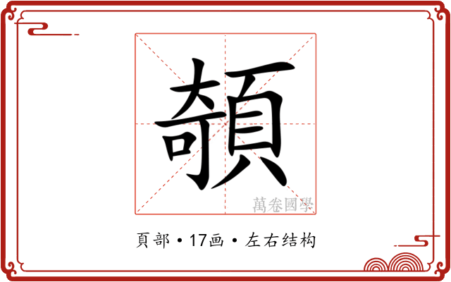 䫑 䫑