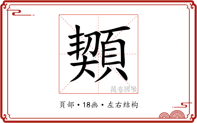 䫔 䫔
