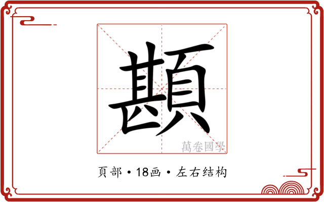 䫖 䫖