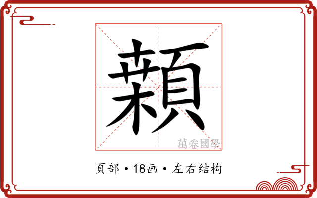 䫙 䫙