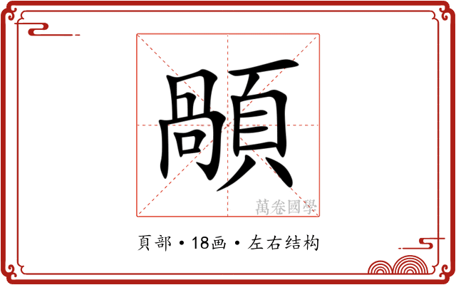 䫚 䫚