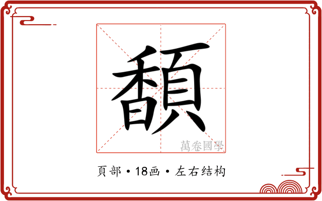 䫝 䫝