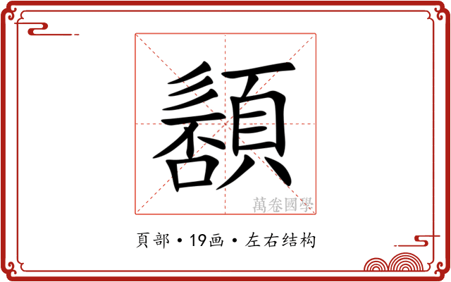 䫠 䫠