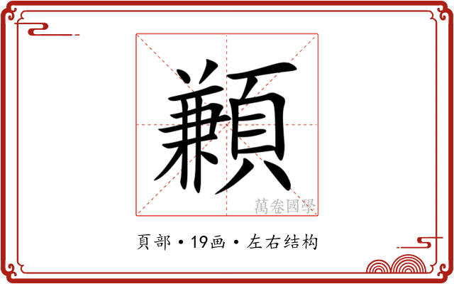 䫡 䫡