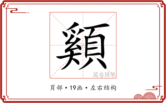 䫣
