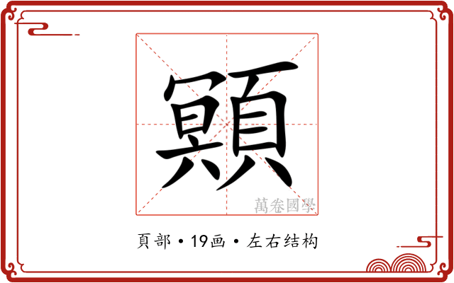 䫤 䫤