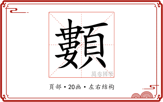 䫫 䫫