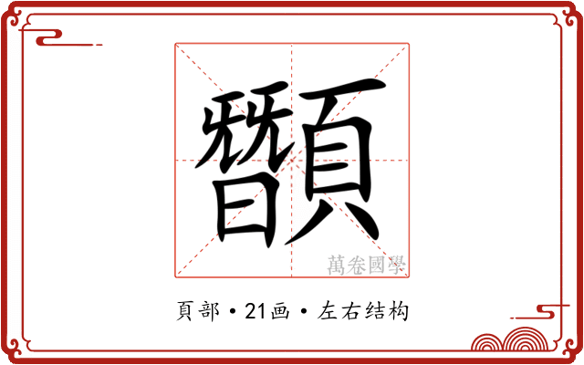 䫬 䫬