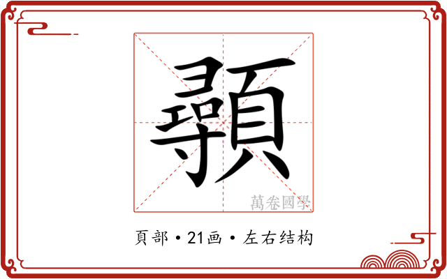 䫮