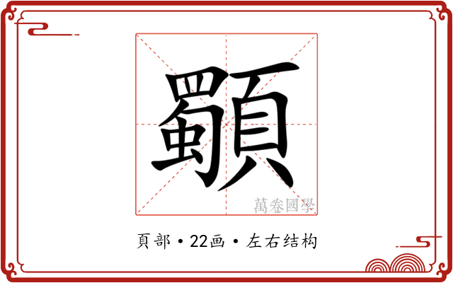 䫳 䫳
