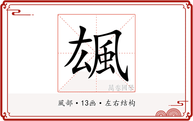 䫺 䫺